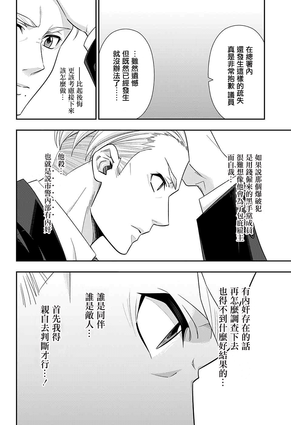 忧国的莫里亚蒂35话在线观看 - 第31张