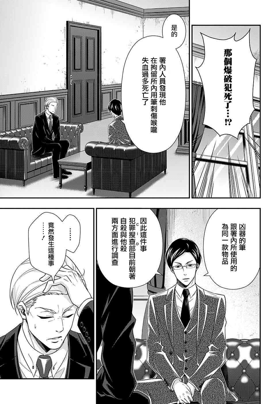 忧国的莫里亚蒂35话在线观看 - 第30张