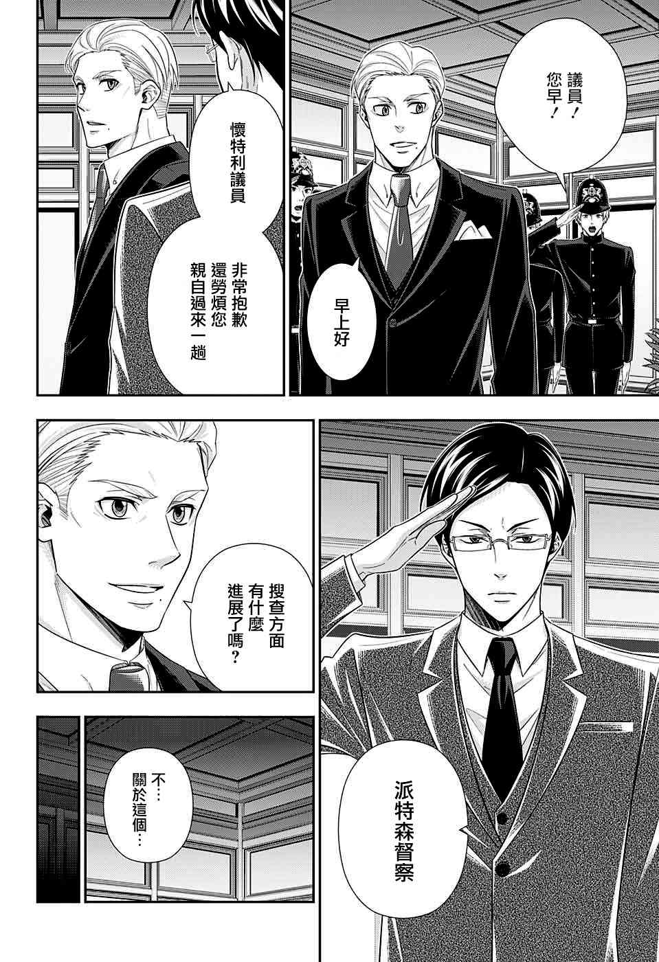 忧国的莫里亚蒂35话在线观看 - 第29张