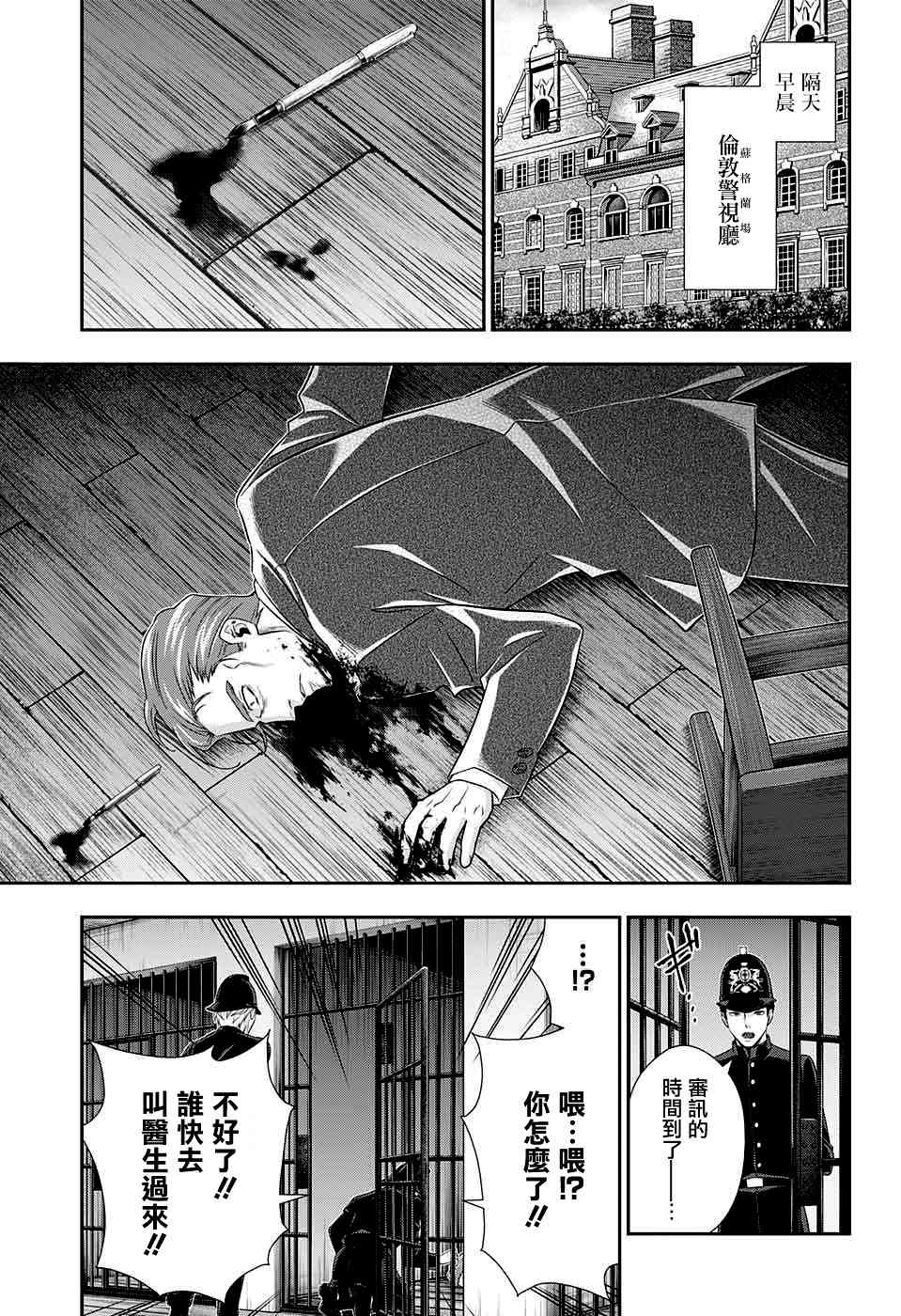 忧国的莫里亚蒂35话在线观看 - 第28张
