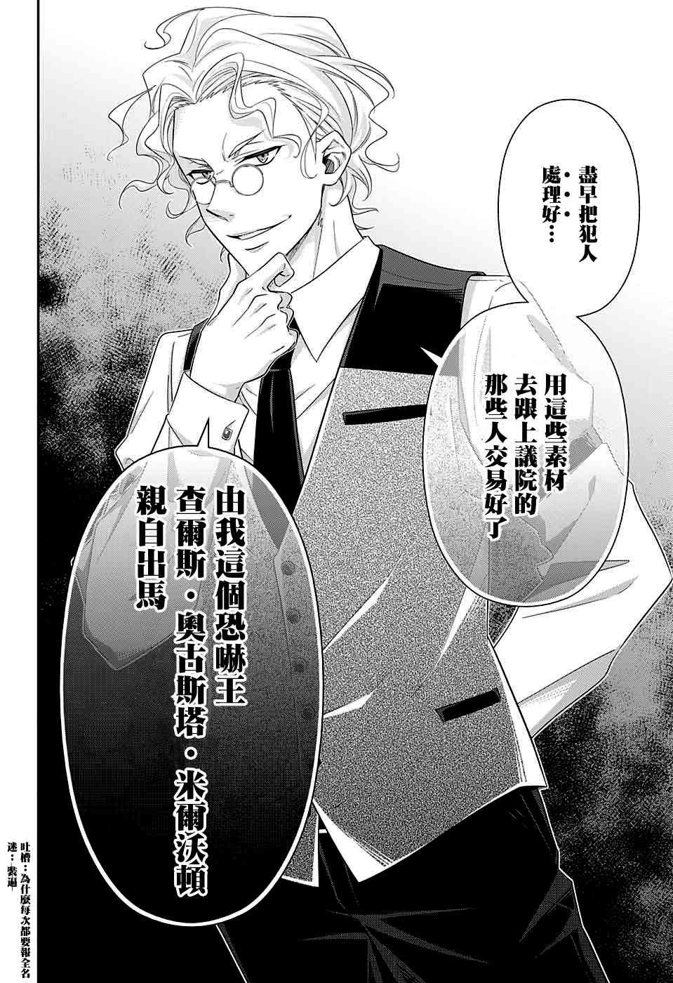 忧国的莫里亚蒂35话在线观看 - 第27张