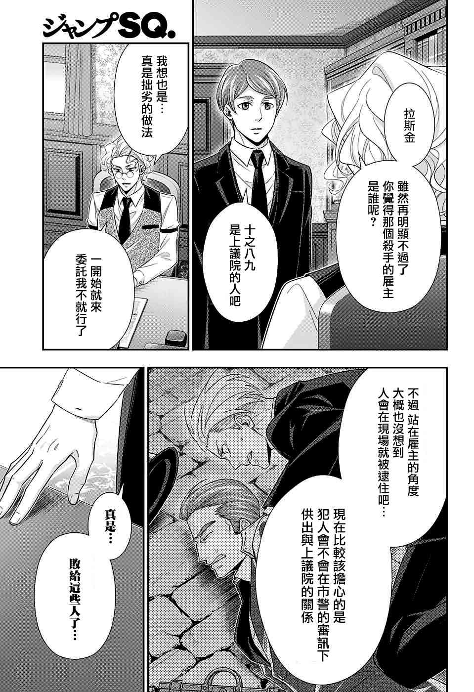 忧国的莫里亚蒂35话在线观看 - 第26张