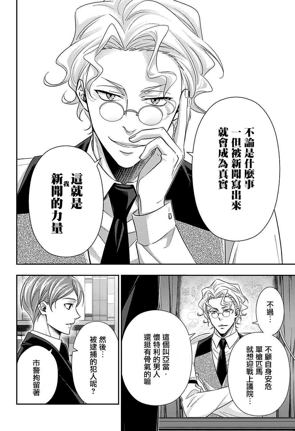 忧国的莫里亚蒂35话在线观看 - 第25张
