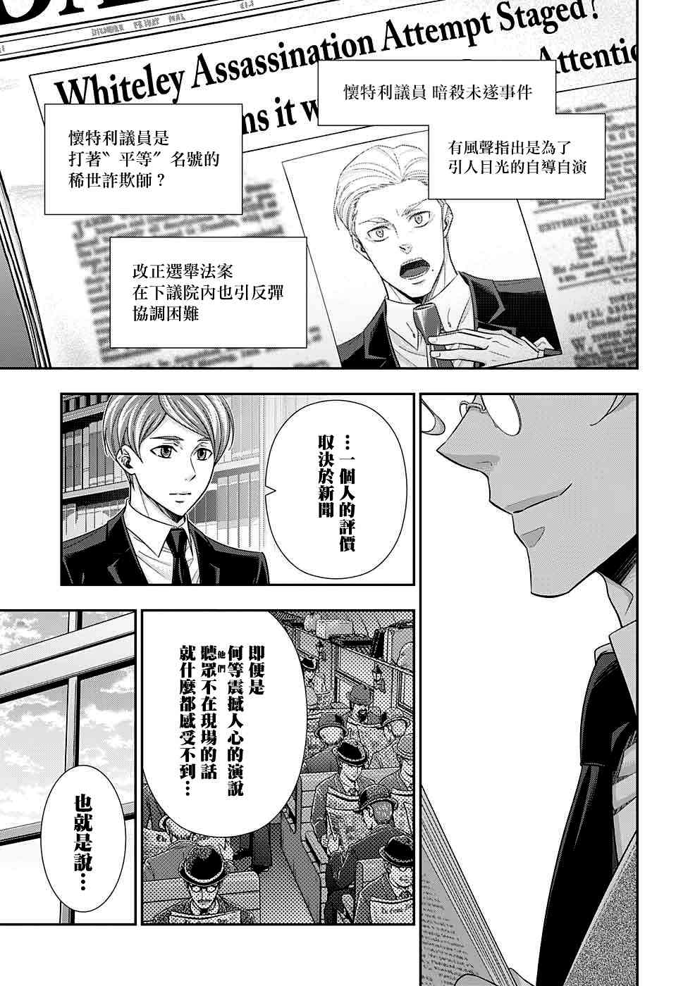 忧国的莫里亚蒂35话在线观看 - 第24张