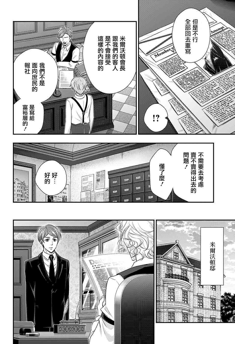 忧国的莫里亚蒂35话在线观看 - 第23张