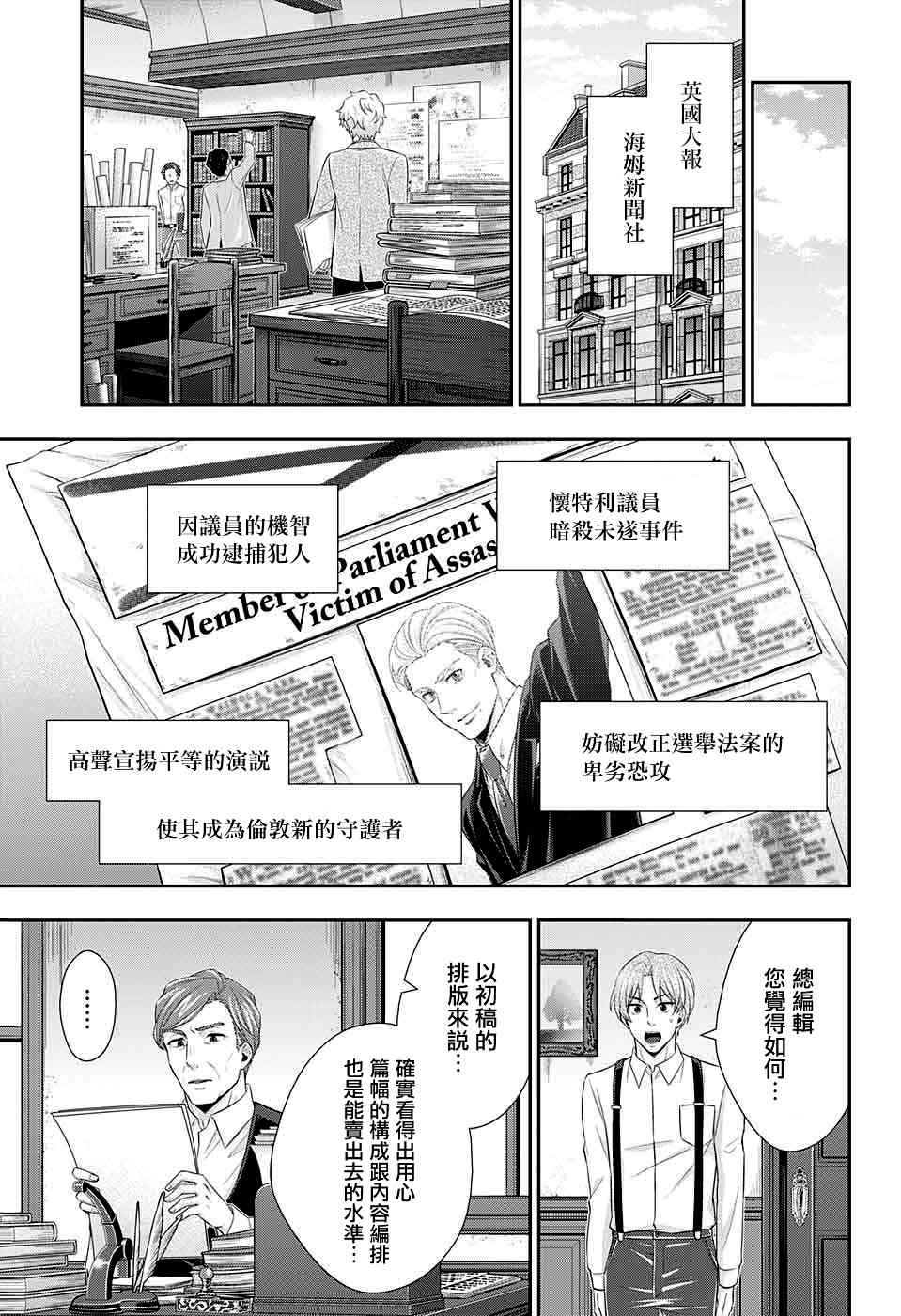 忧国的莫里亚蒂35话在线观看 - 第22张