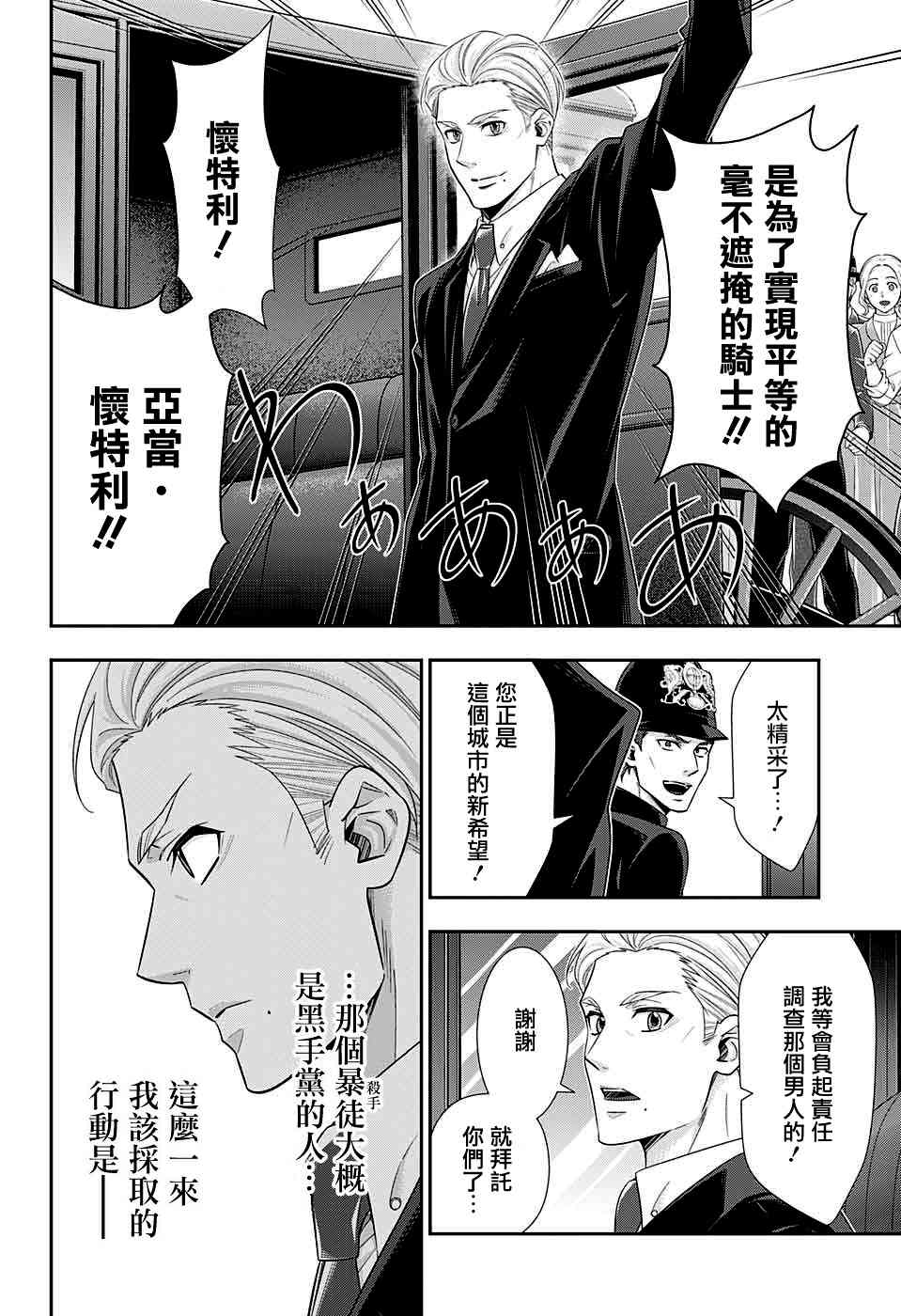忧国的莫里亚蒂35话在线观看 - 第21张
