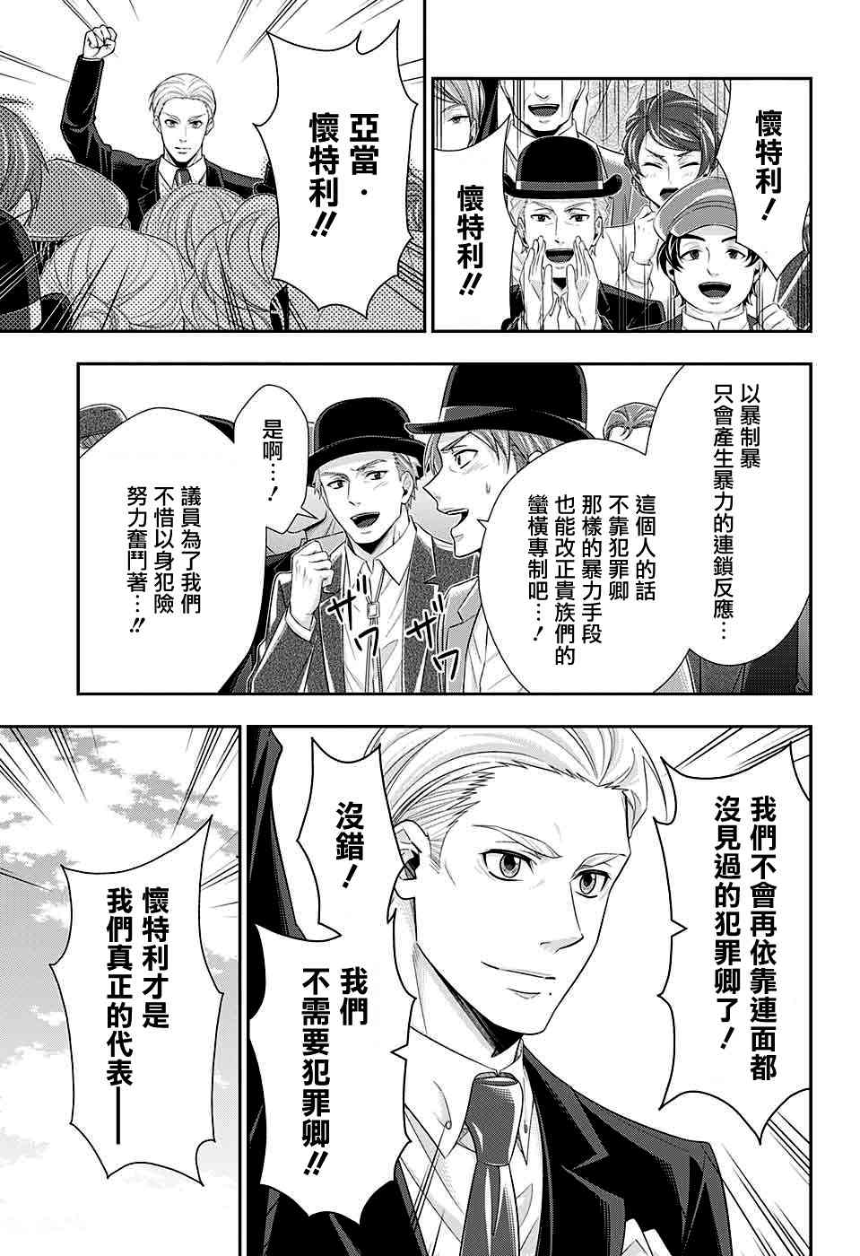 忧国的莫里亚蒂35话在线观看 - 第20张