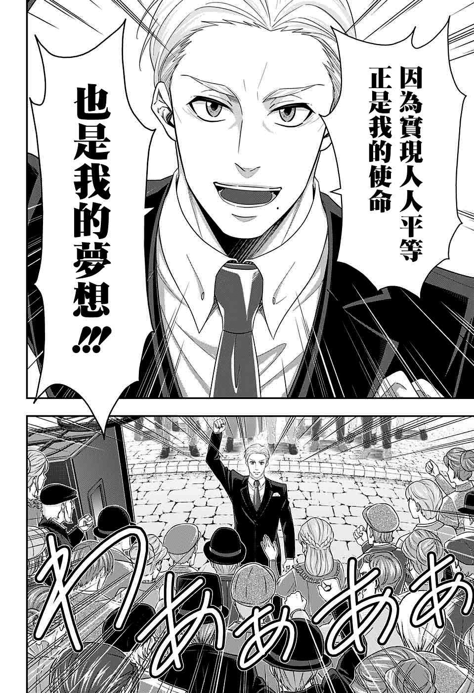 忧国的莫里亚蒂35话在线观看 - 第19张