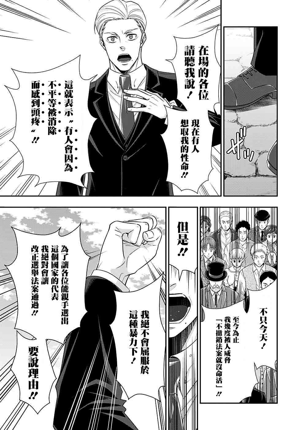 忧国的莫里亚蒂35话在线观看 - 第18张