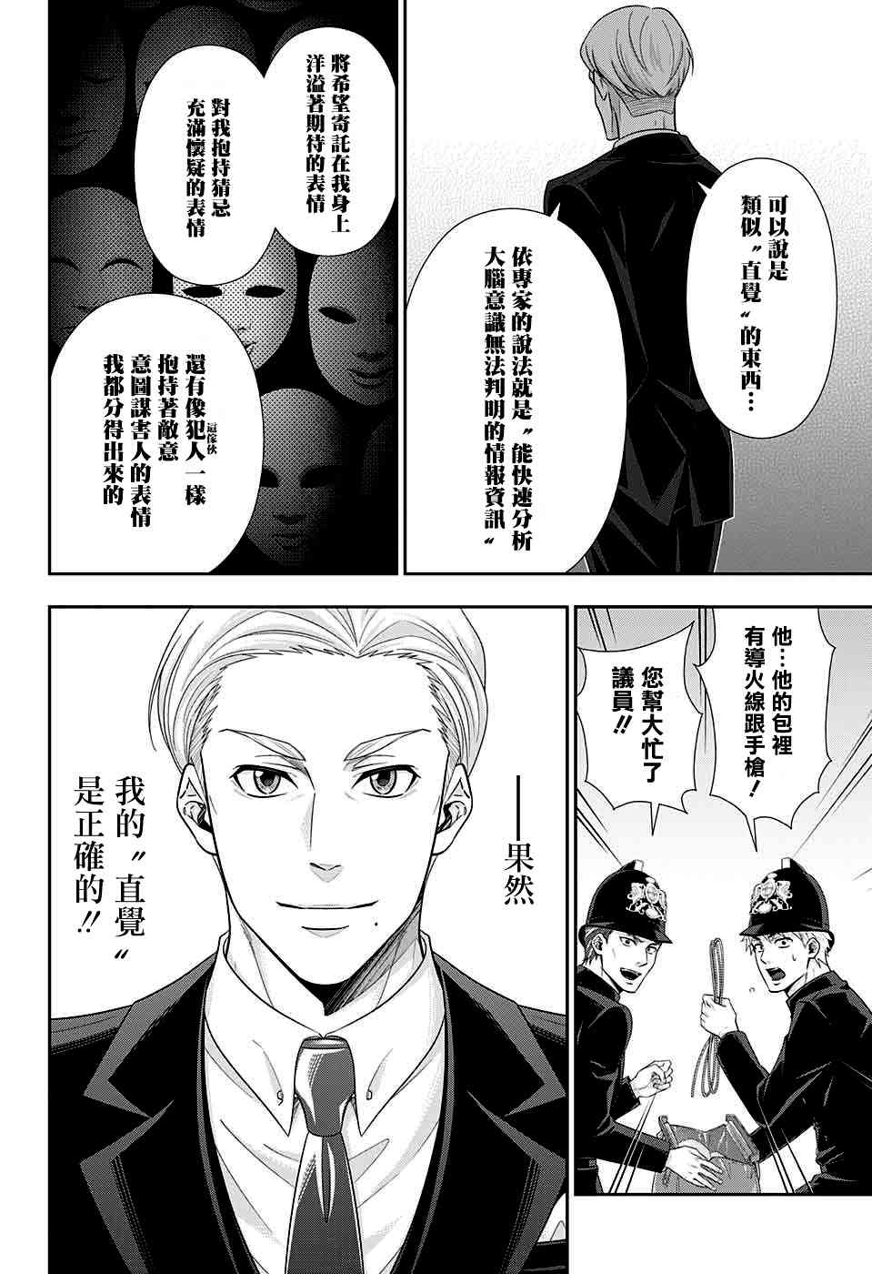 忧国的莫里亚蒂35话在线观看 - 第17张