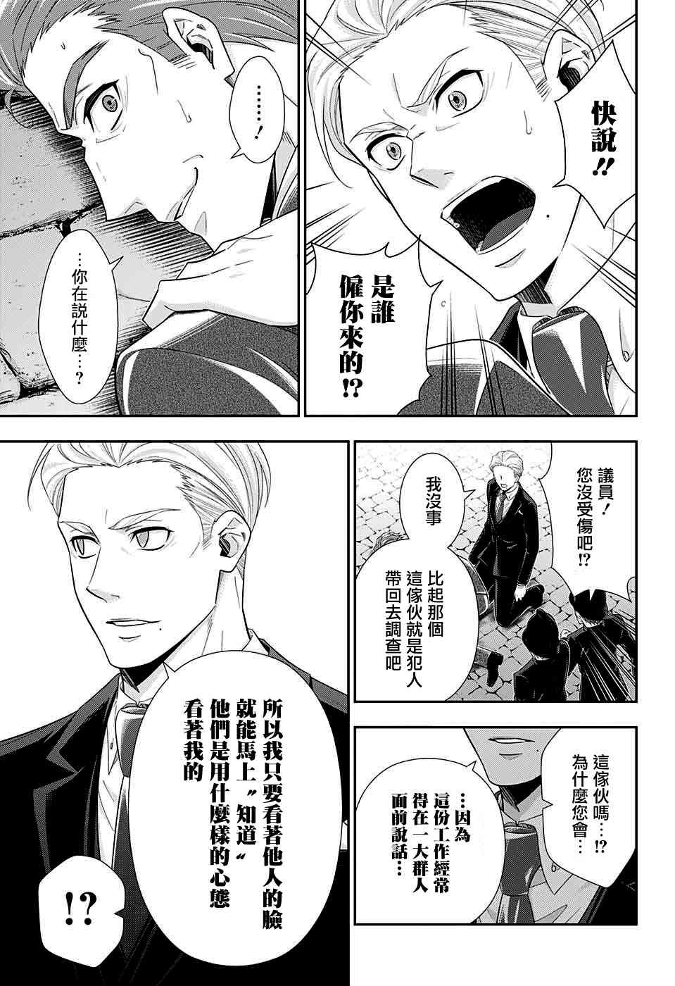 忧国的莫里亚蒂35话在线观看 - 第16张