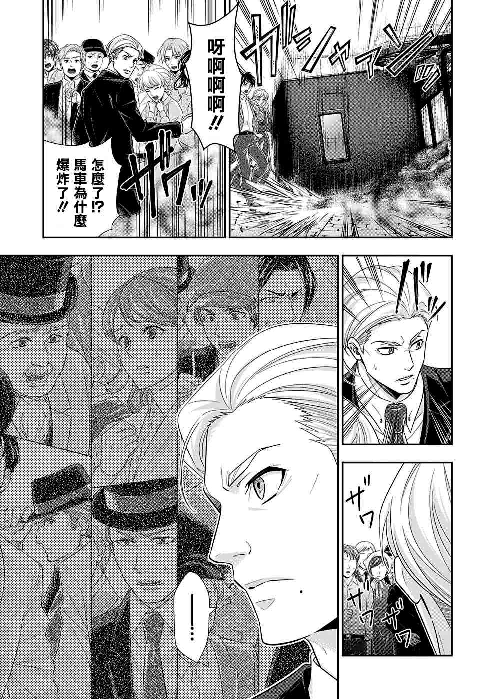 忧国的莫里亚蒂35话在线观看 - 第14张