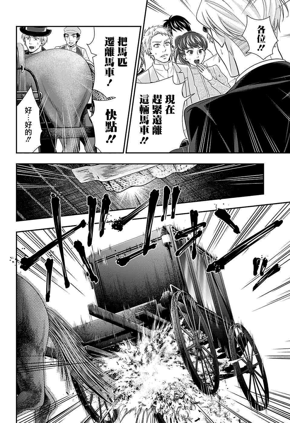 忧国的莫里亚蒂35话在线观看 - 第13张