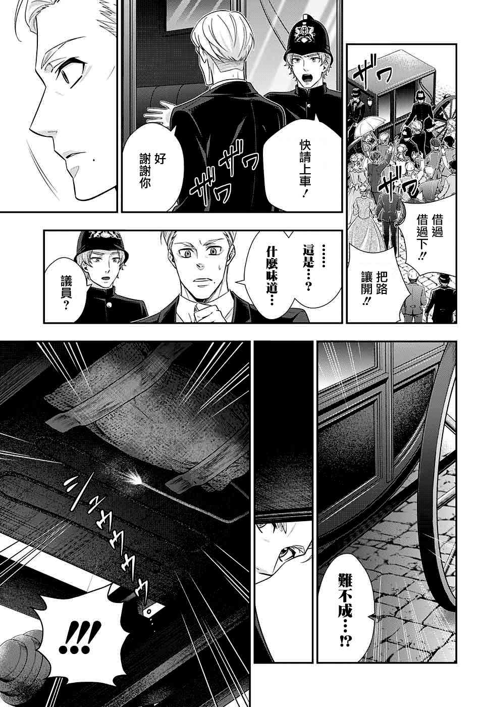 忧国的莫里亚蒂35话在线观看 - 第12张