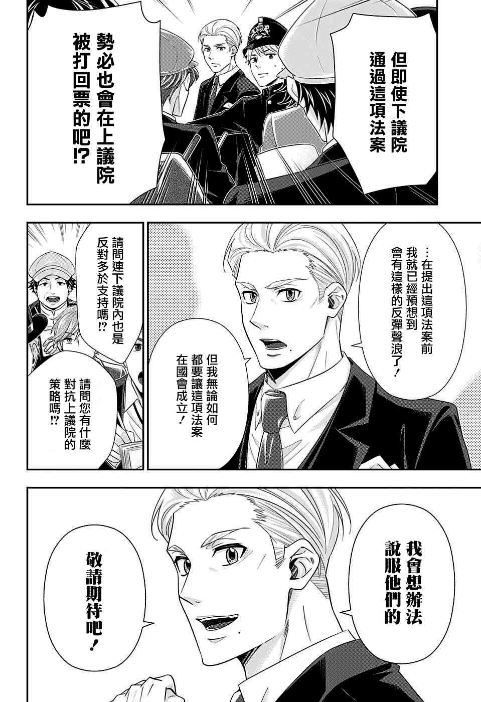 忧国的莫里亚蒂35话在线观看 - 第11张