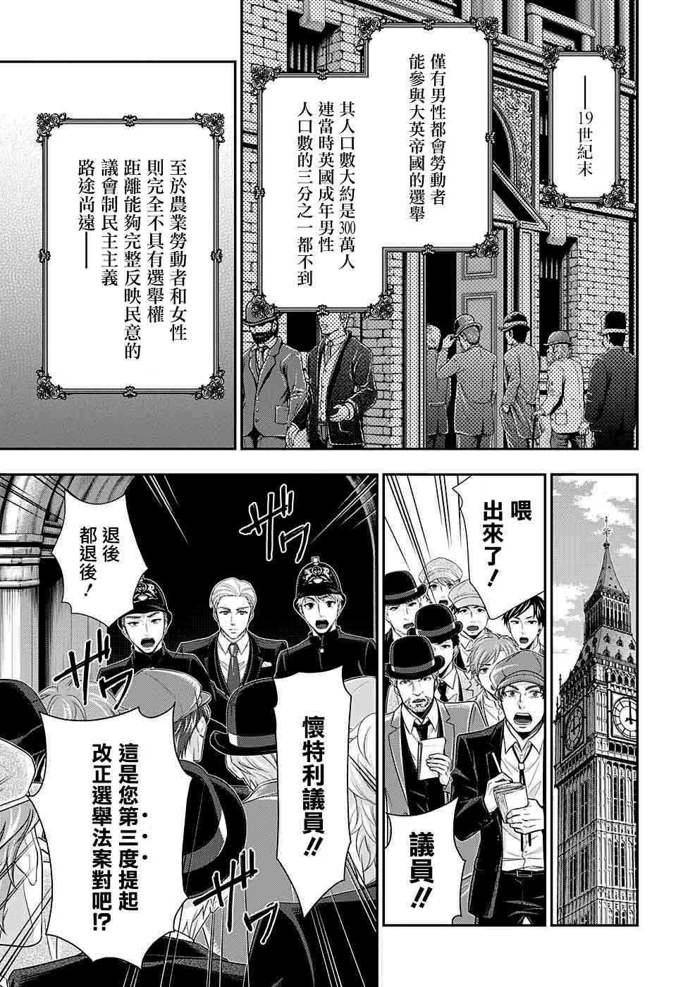 忧国的莫里亚蒂35话在线观看 - 第10张