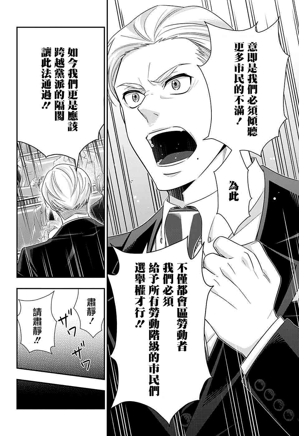 忧国的莫里亚蒂35话在线观看 - 第9张