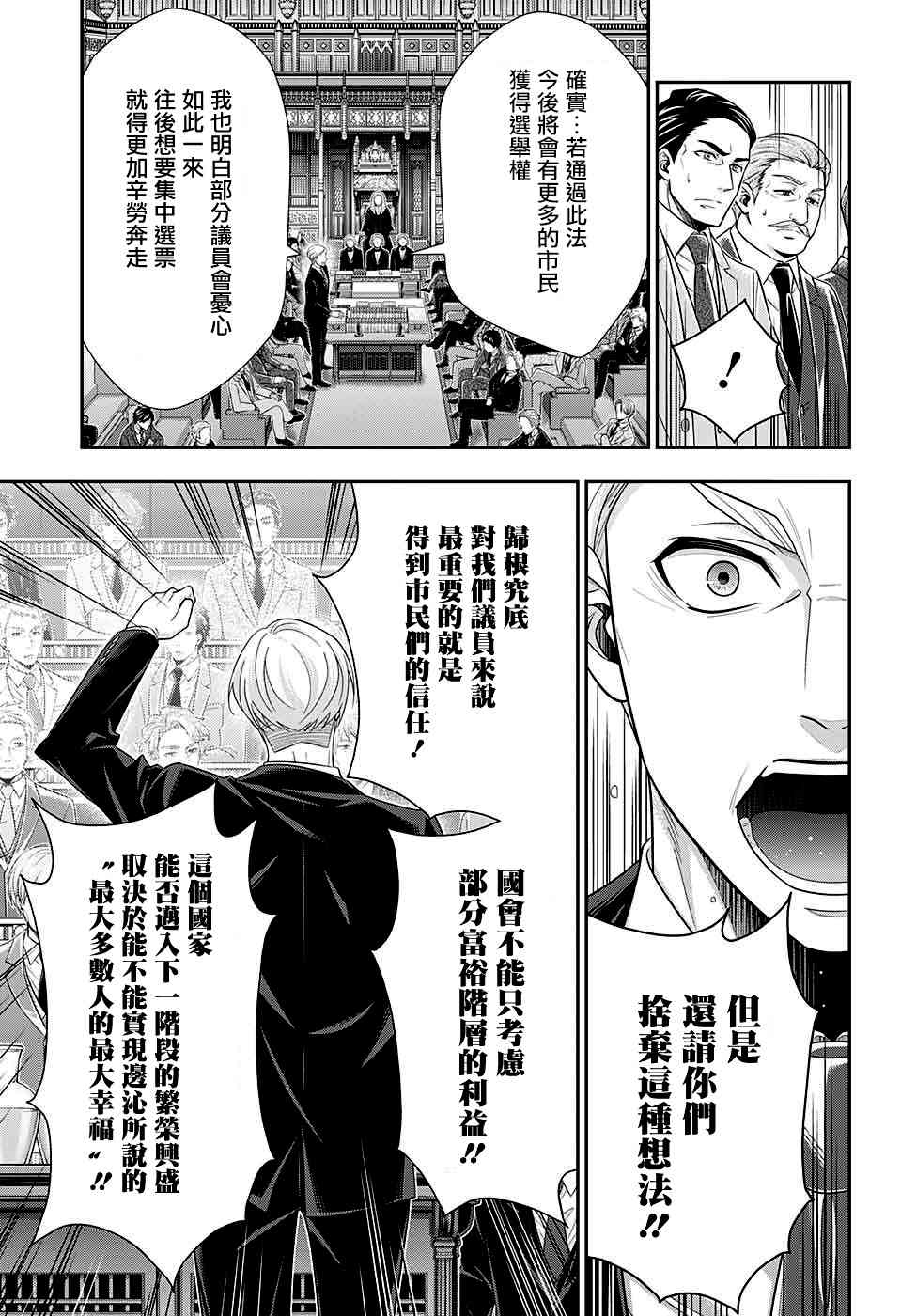 忧国的莫里亚蒂35话在线观看 - 第8张