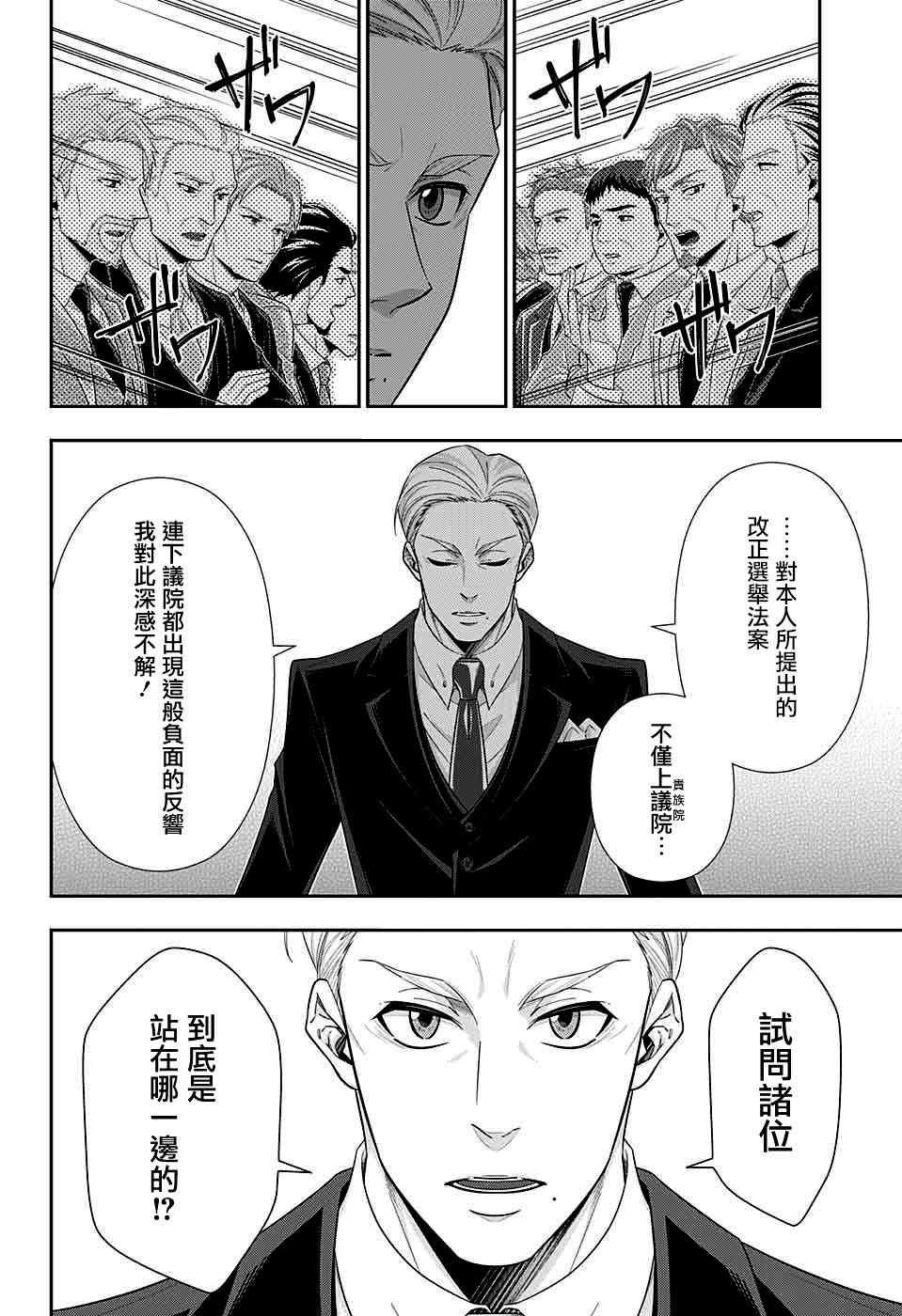忧国的莫里亚蒂35话在线观看 - 第7张
