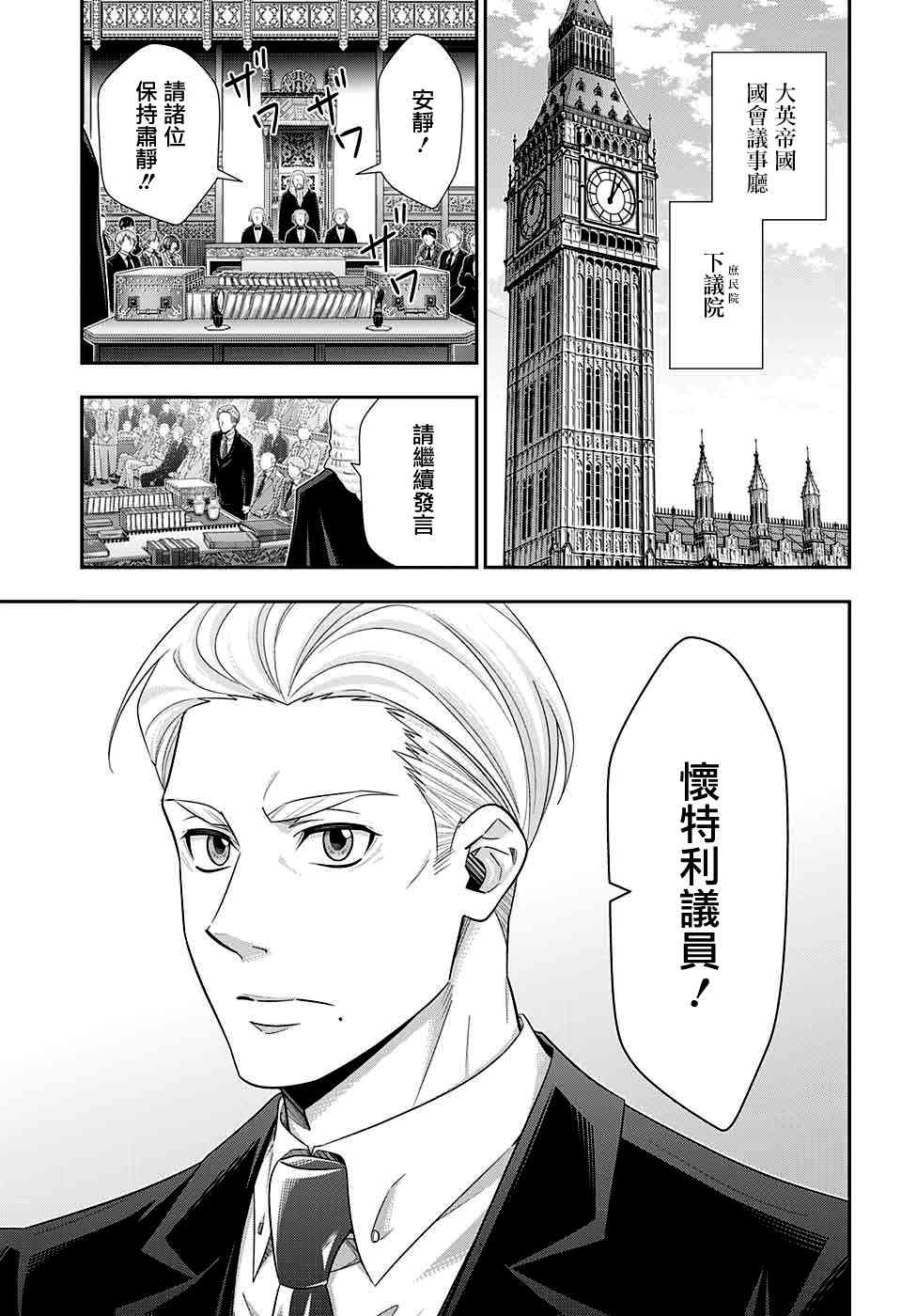 忧国的莫里亚蒂35话在线观看 - 第6张