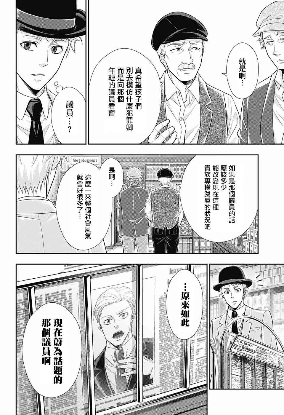 忧国的莫里亚蒂35话在线观看 - 第5张