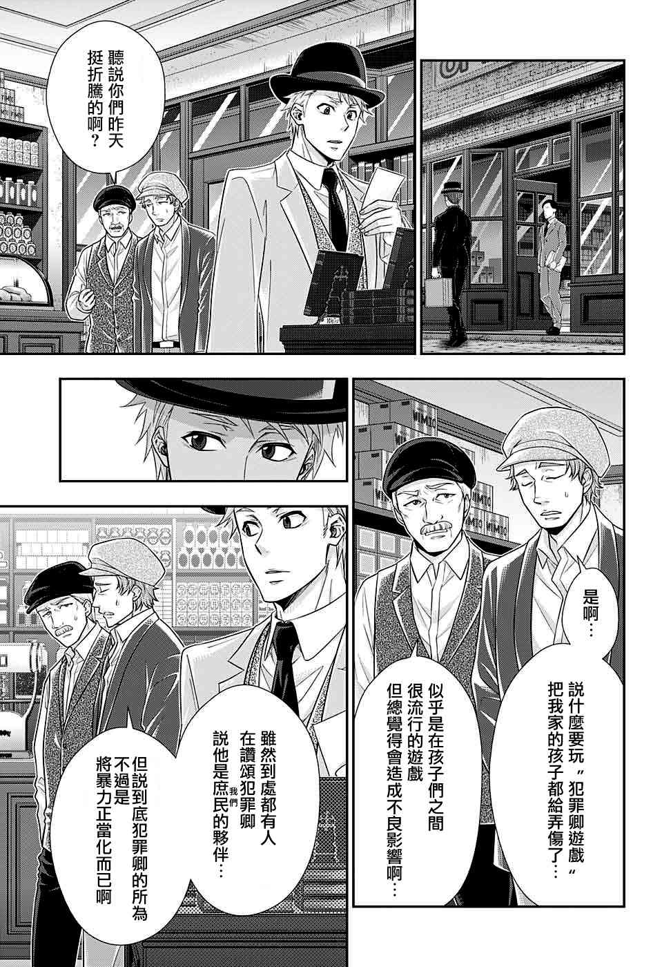 忧国的莫里亚蒂35话在线观看 - 第4张