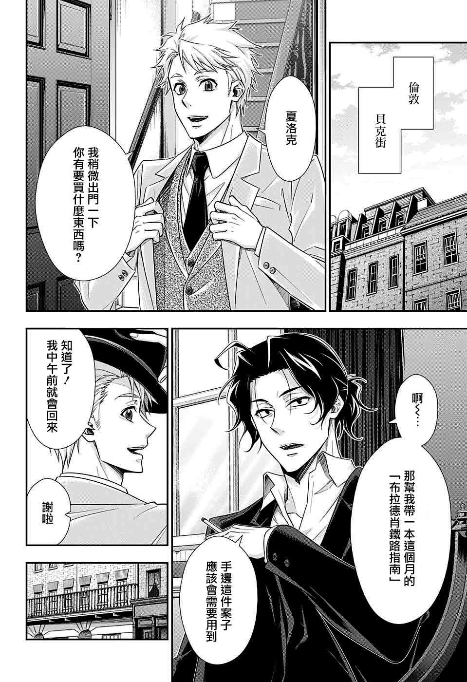 忧国的莫里亚蒂35话在线观看 - 第3张
