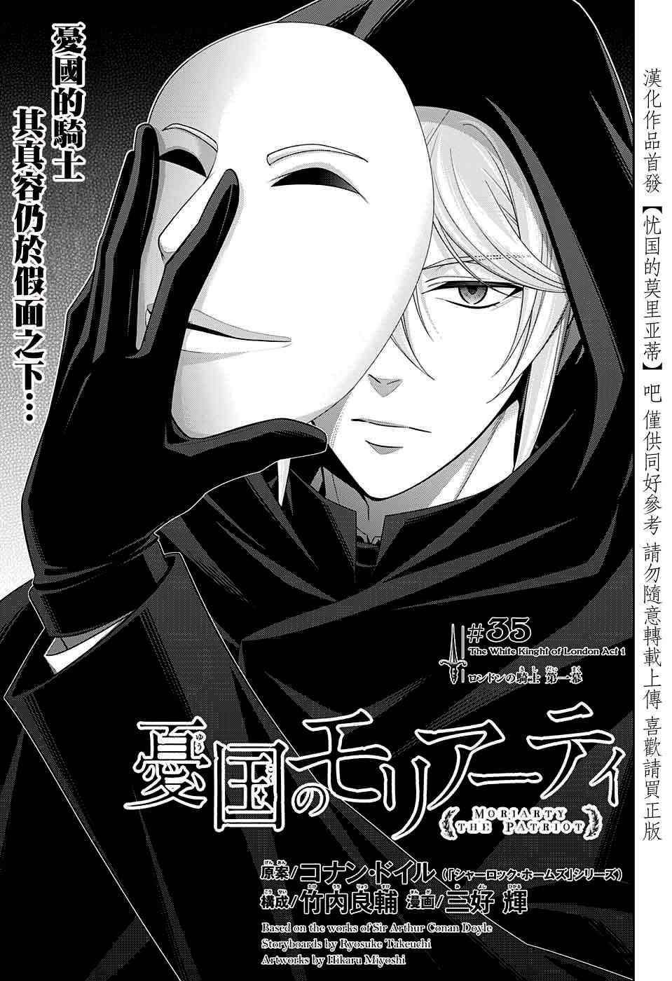 忧国的莫里亚蒂35话在线观看 - 第2张
