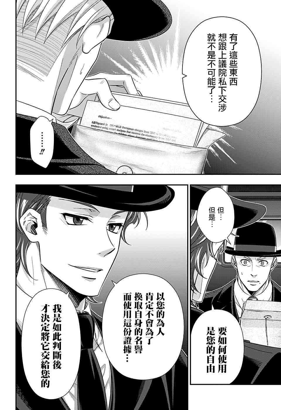 忧国的莫里亚蒂36话在线观看 - 第42张