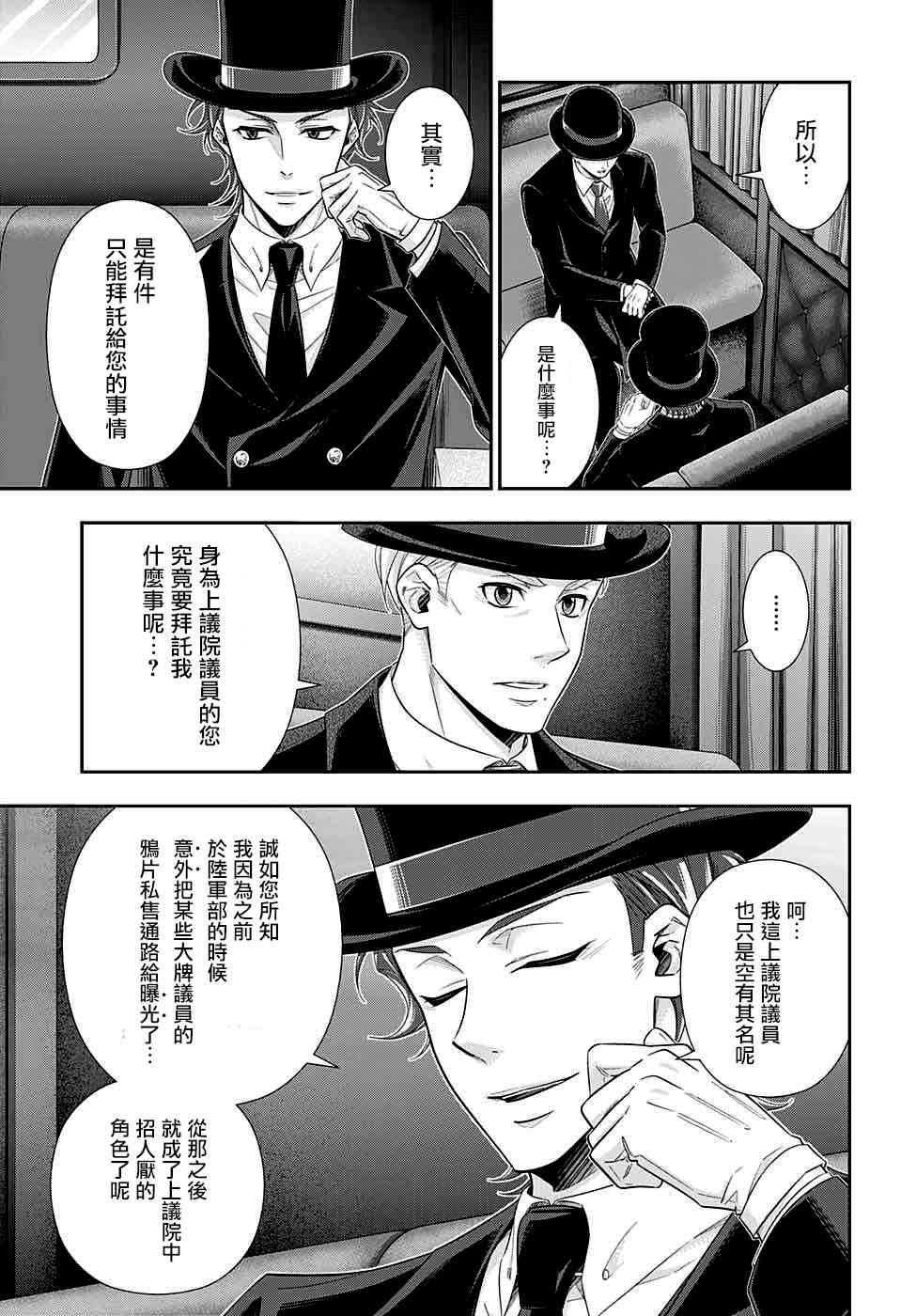 忧国的莫里亚蒂36话在线观看 - 第39张
