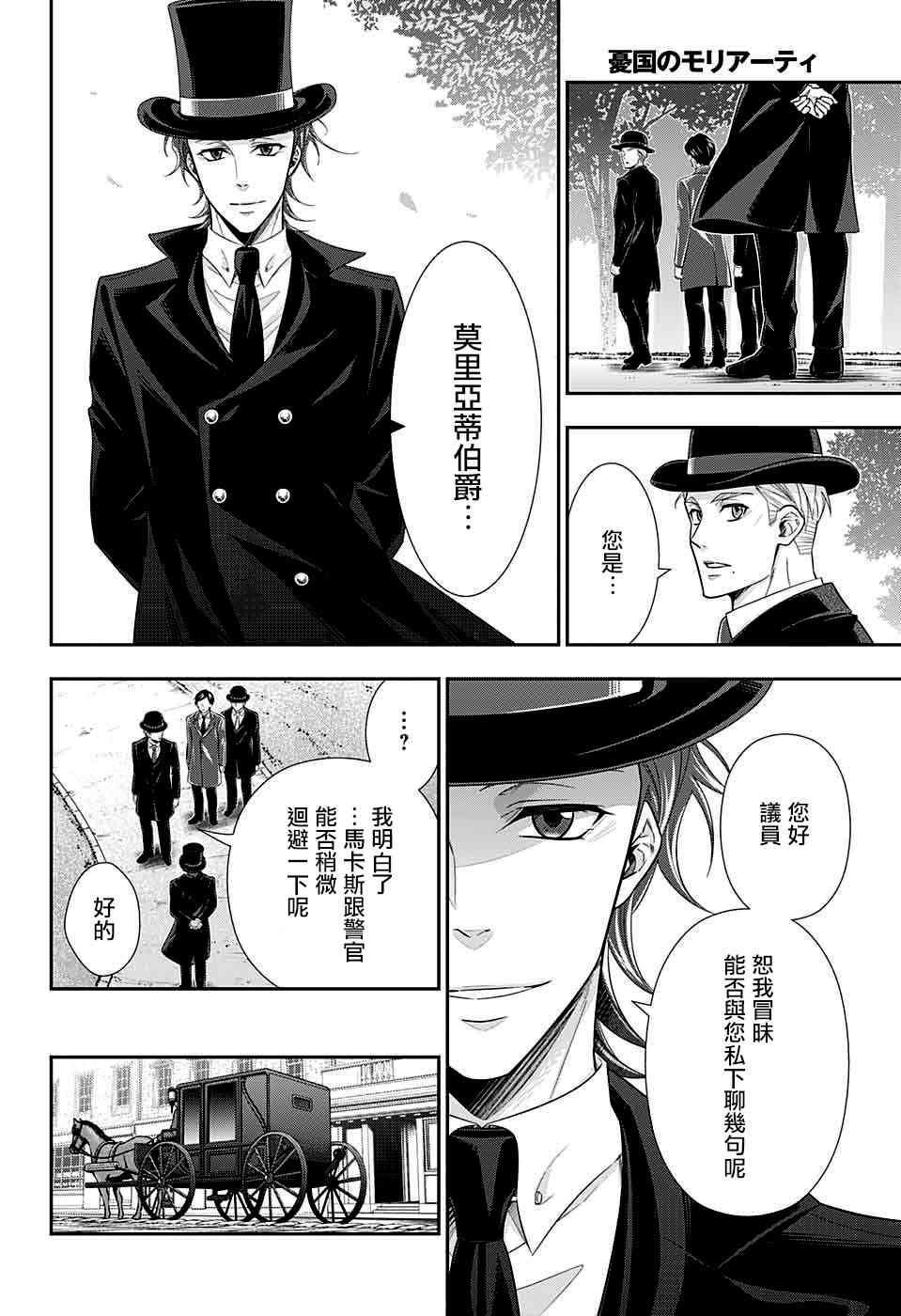 忧国的莫里亚蒂36话在线观看 - 第38张