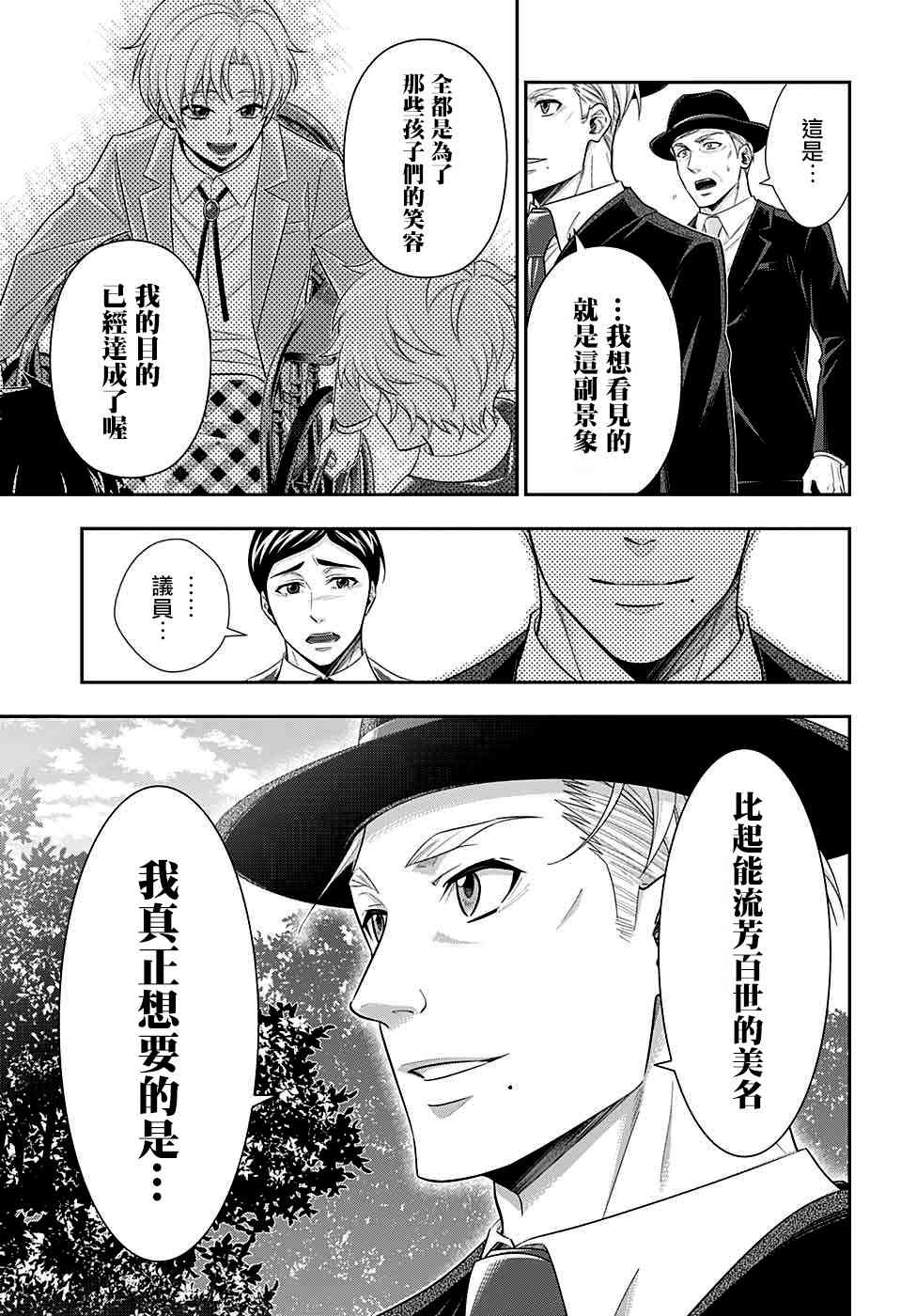 忧国的莫里亚蒂36话在线观看 - 第36张