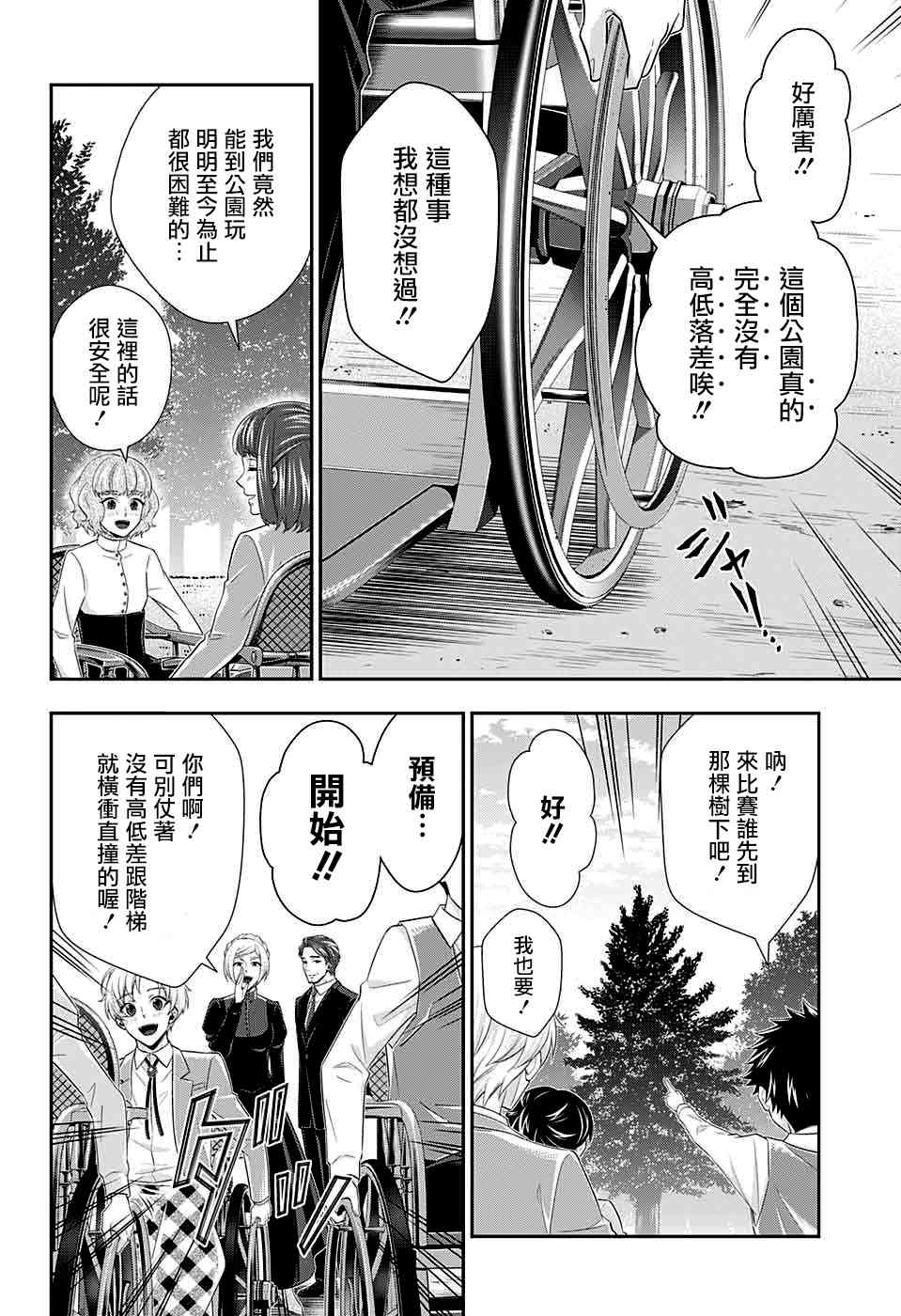 忧国的莫里亚蒂36话在线观看 - 第35张