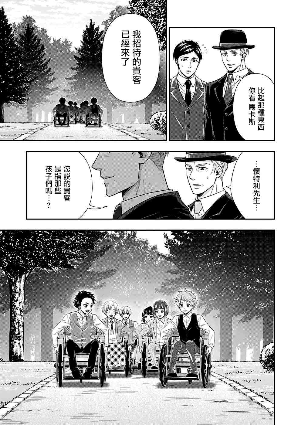 忧国的莫里亚蒂36话在线观看 - 第34张