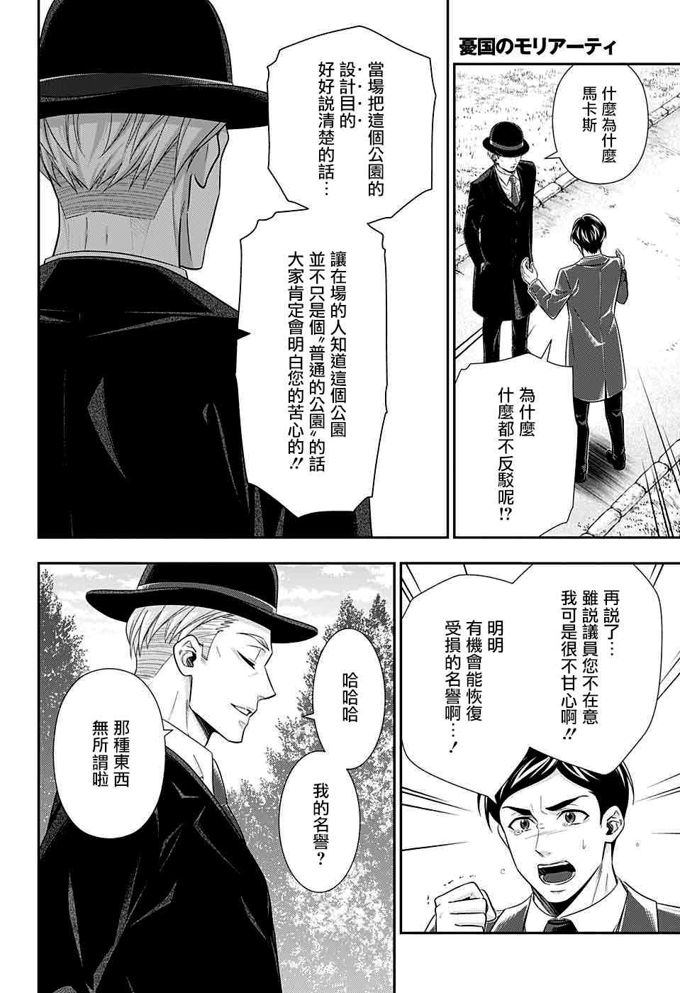 忧国的莫里亚蒂36话在线观看 - 第33张
