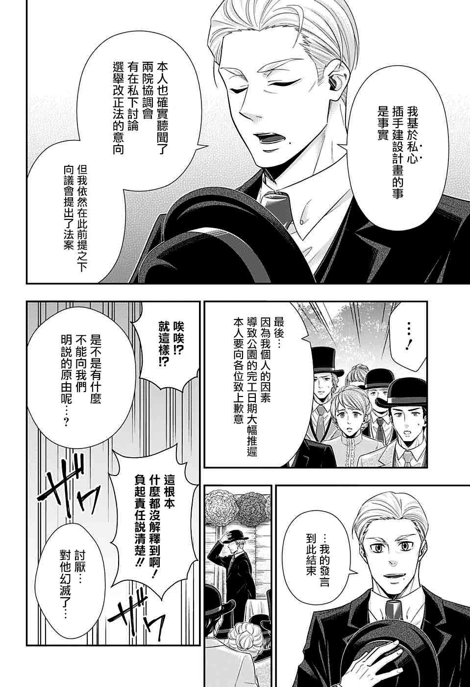 忧国的莫里亚蒂36话在线观看 - 第31张