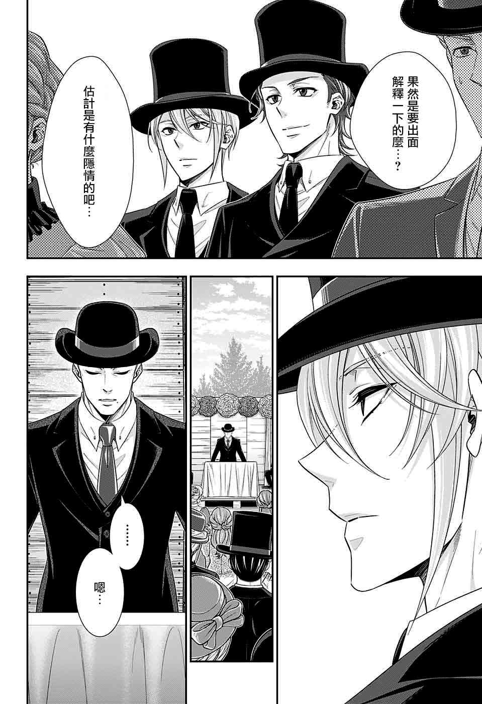 忧国的莫里亚蒂36话在线观看 - 第29张