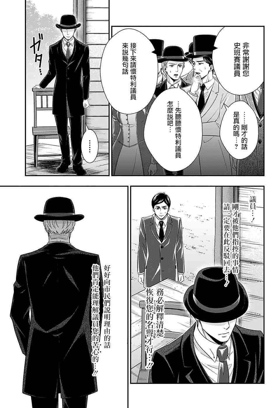 忧国的莫里亚蒂36话在线观看 - 第28张