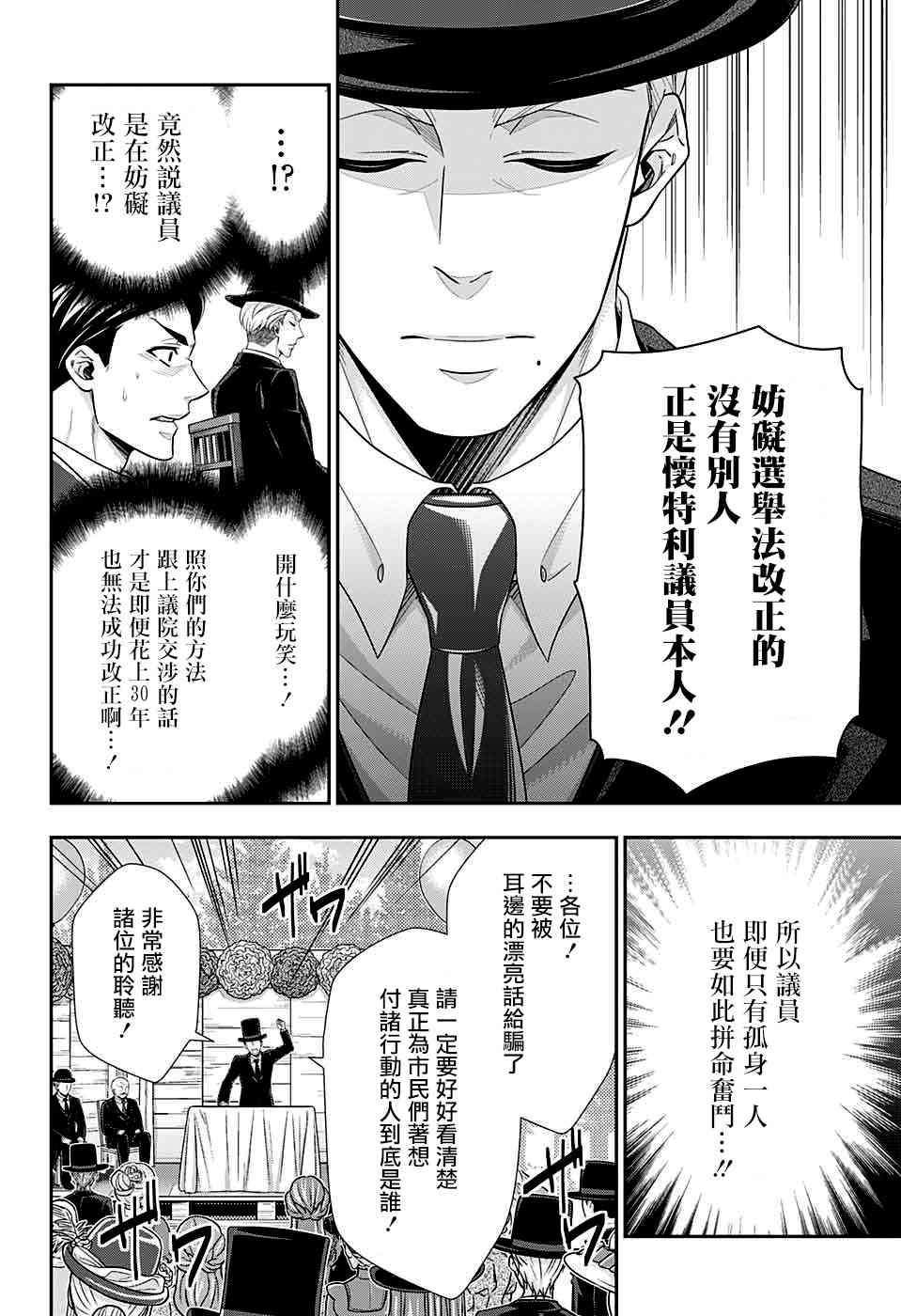 忧国的莫里亚蒂36话在线观看 - 第27张