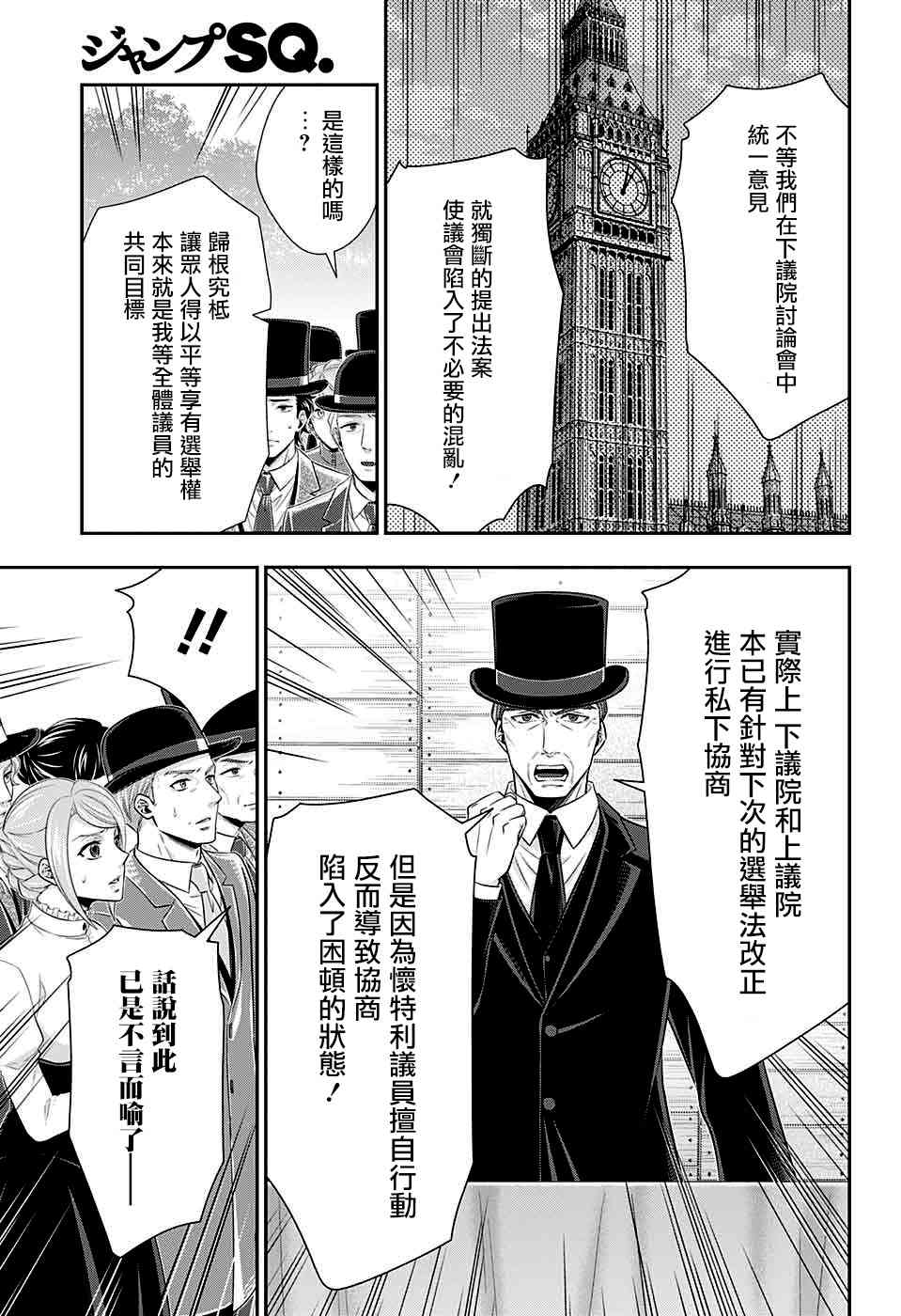忧国的莫里亚蒂36话在线观看 - 第26张