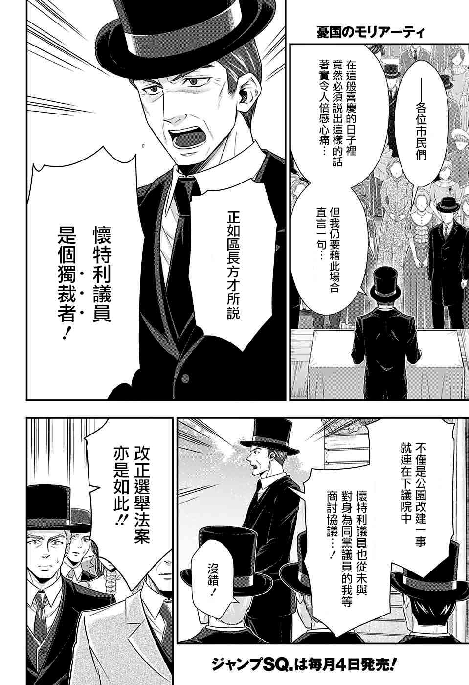 忧国的莫里亚蒂36话在线观看 - 第25张