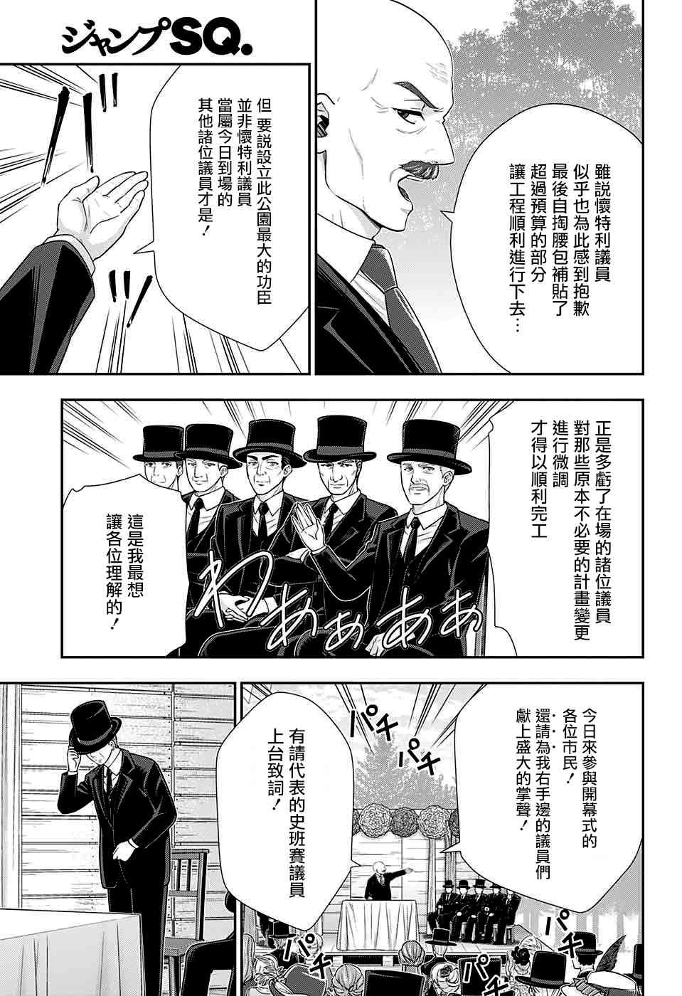 忧国的莫里亚蒂36话在线观看 - 第24张