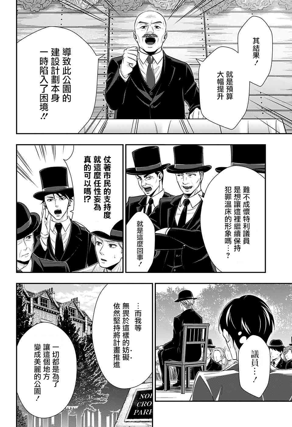 忧国的莫里亚蒂36话在线观看 - 第23张
