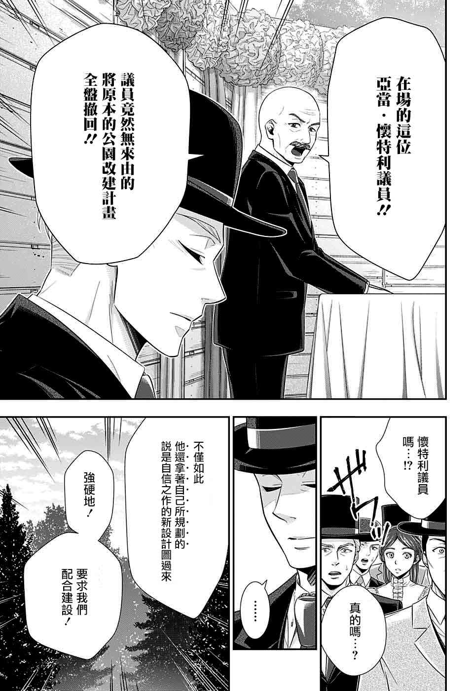 忧国的莫里亚蒂36话在线观看 - 第22张