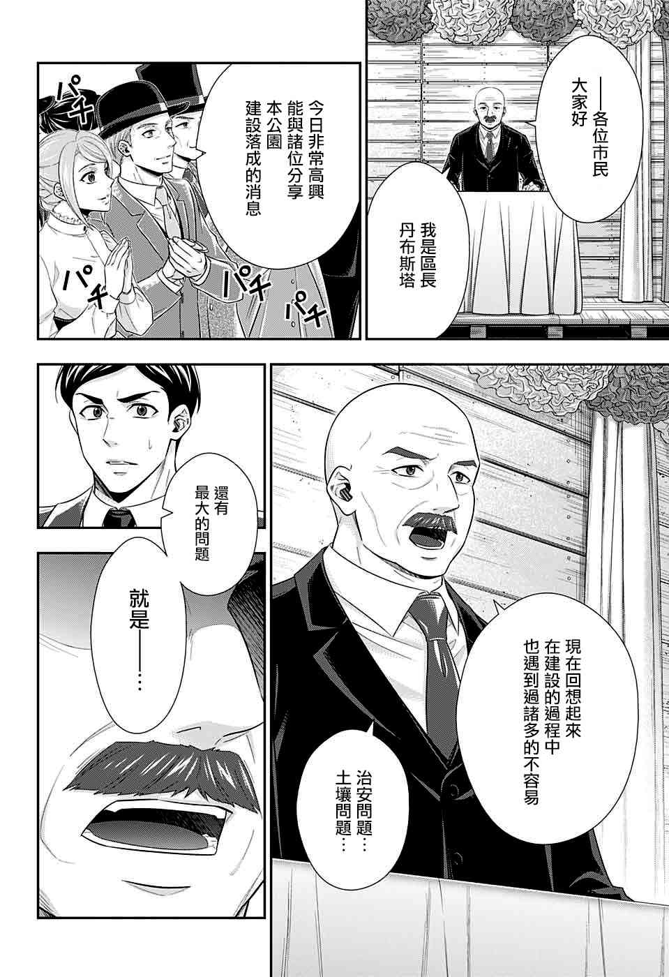 忧国的莫里亚蒂36话在线观看 - 第21张