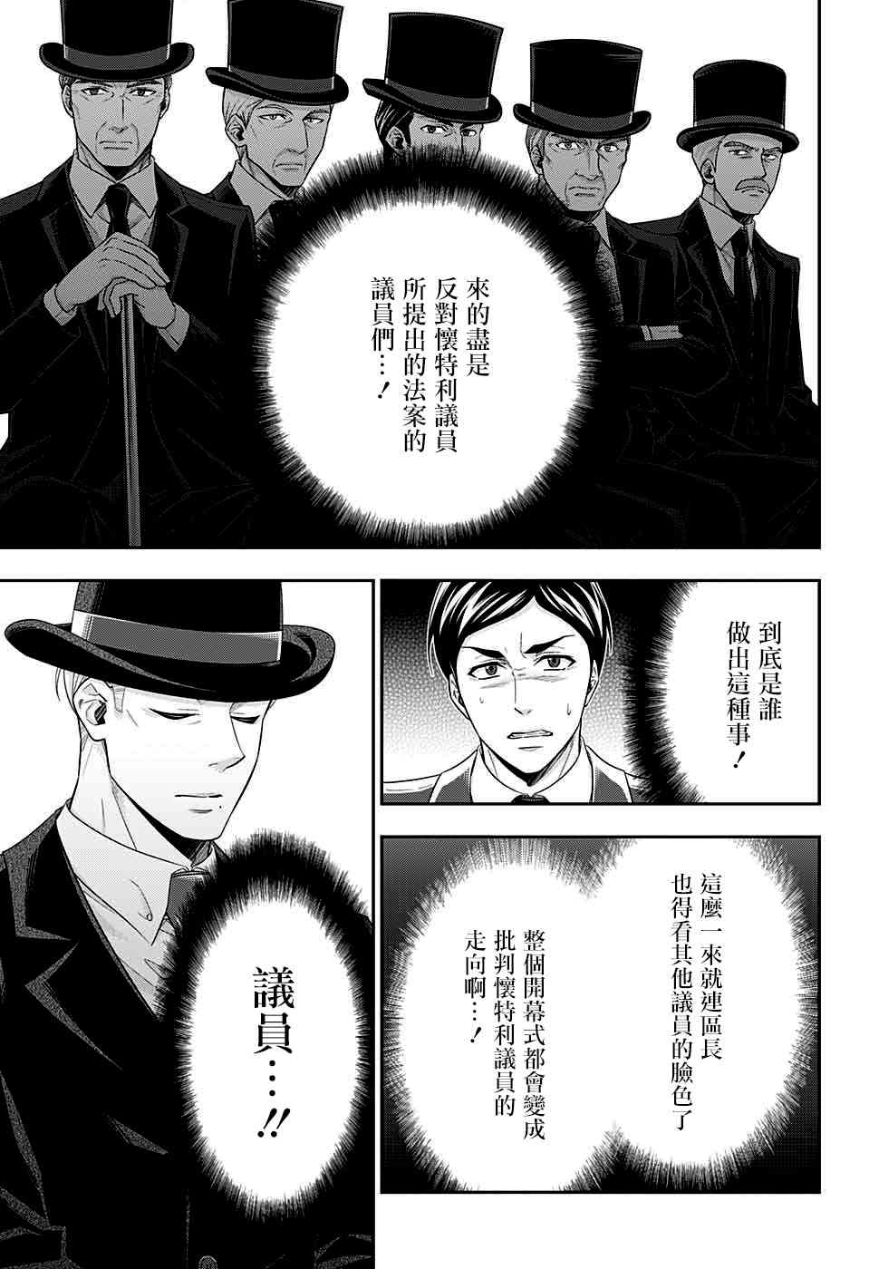 忧国的莫里亚蒂36话在线观看 - 第20张
