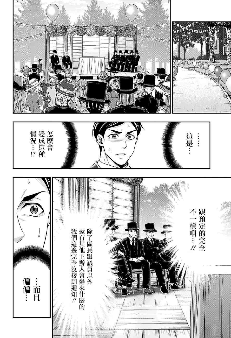 忧国的莫里亚蒂36话在线观看 - 第19张