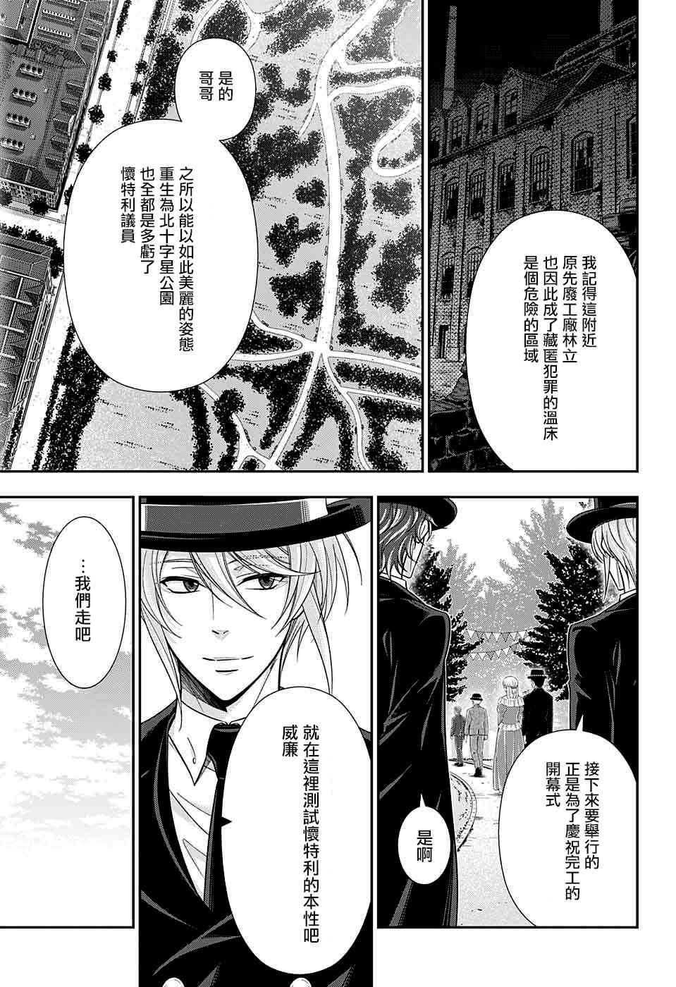 忧国的莫里亚蒂36话在线观看 - 第18张