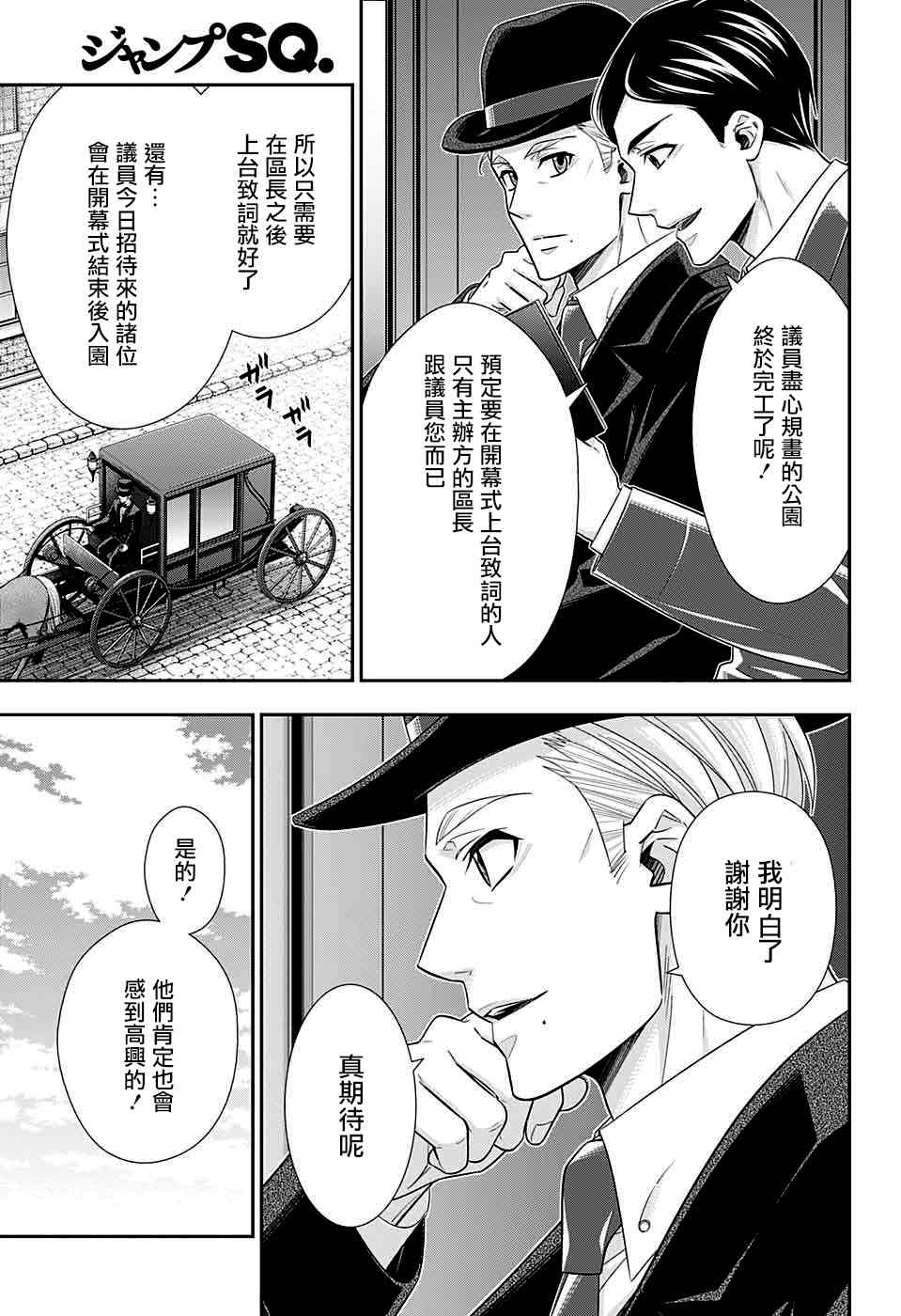 忧国的莫里亚蒂36话在线观看 - 第16张